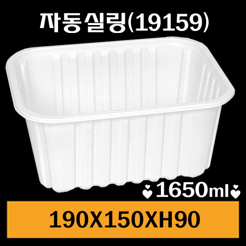 ★자동실링용기/GMP-19159/1Box720개/낱개140원