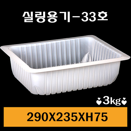 ★수동실링용기/PH-33호/1Box400개/낱개250원