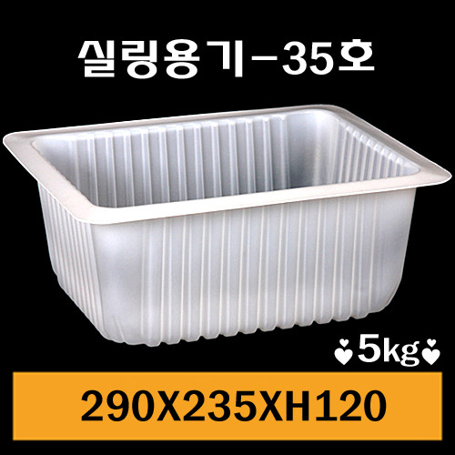 ★수동실링용기/PH-35호/1Box300개/낱개310원