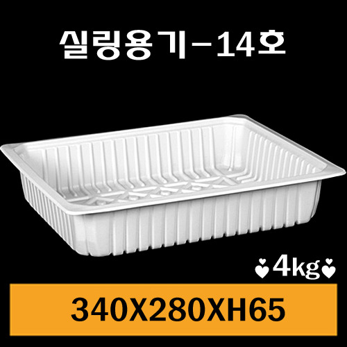 ★수동실링용기/PH-14호/1Box300개/낱개430원