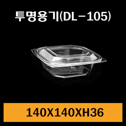 ★샐러드용기/DL-105/1Box800개/뚜껑포함/개당140원