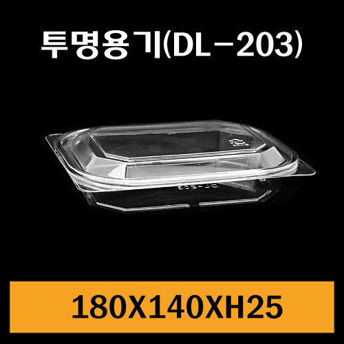 ★샐러드용기/DL-203/1Box600개/개당168원