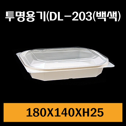 ★샐러드용기/DL-203(백색)/1Box600개/175원