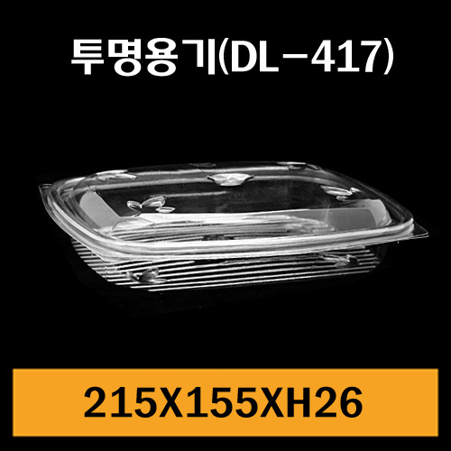 ★샐러드용기/DL-417/1Box600개/개당280원