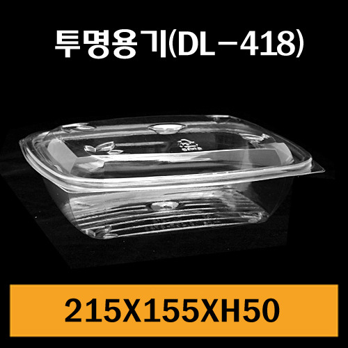 ★샐러드용기/DL-418/1Box600개/뚜껑셋트판매/개당280원