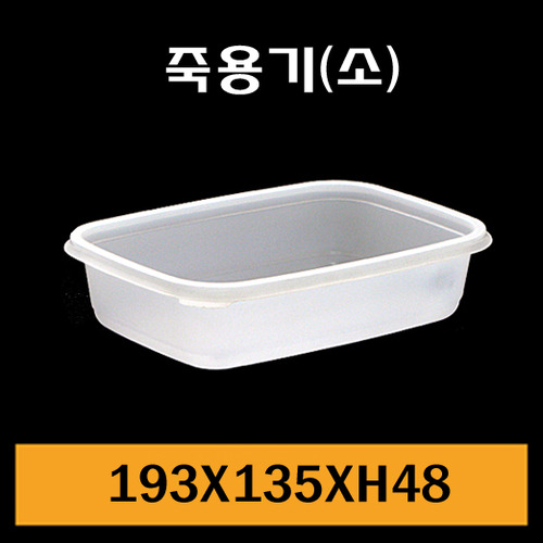 ★죽용기/JH-소/1Box500개/셋트상품/낱개220원