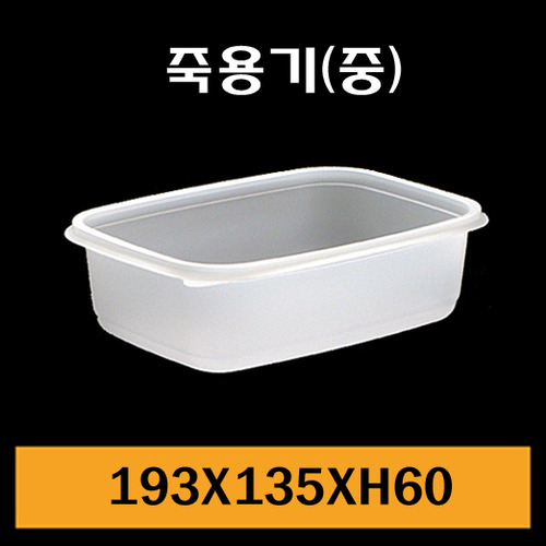 ★죽용기/JH-중/1Box500개/셋트상품/낱개230원