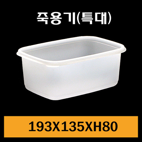 ★죽용기/JH-특대/1Box500개/셋트상품/낱개270원