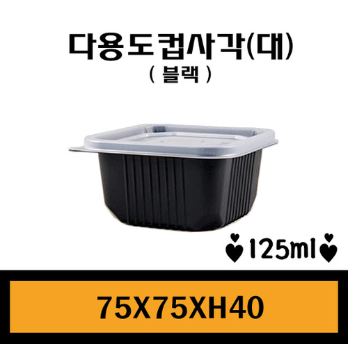 ★다용도컵/사각대(블랙)/1Box2,000개/뚜껑포함/낱개39원