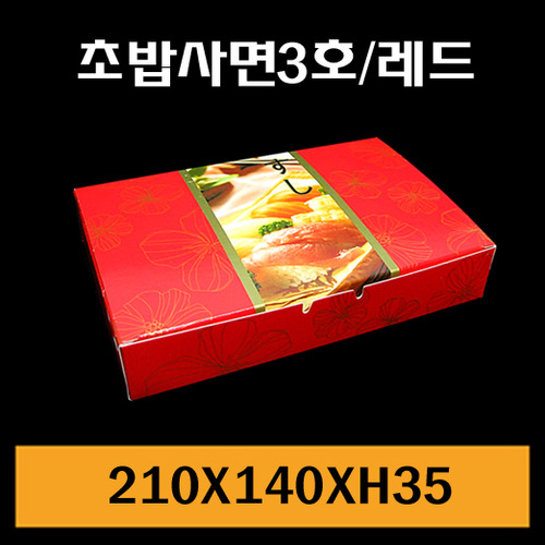 ★종이도시락/초밥사면3호/레드/1Box500개