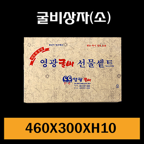 ★우드락용기/굴비상자(소)/1Box20개