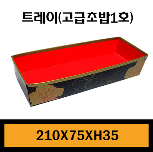 ★종이트레이/고급초밥 1호/1Box200개