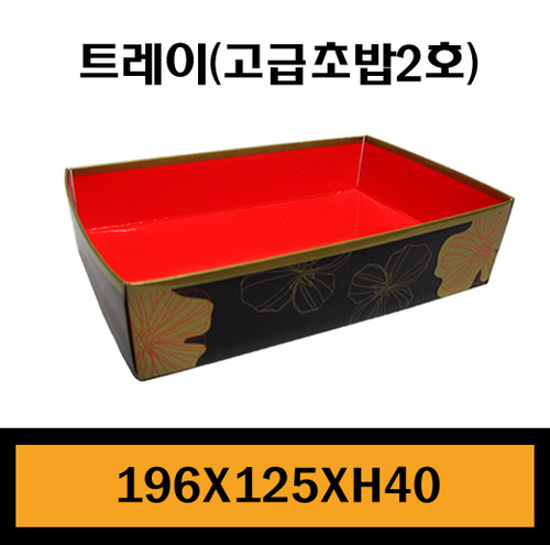 ★종이트레이/고급초밥 2호/1Box200개