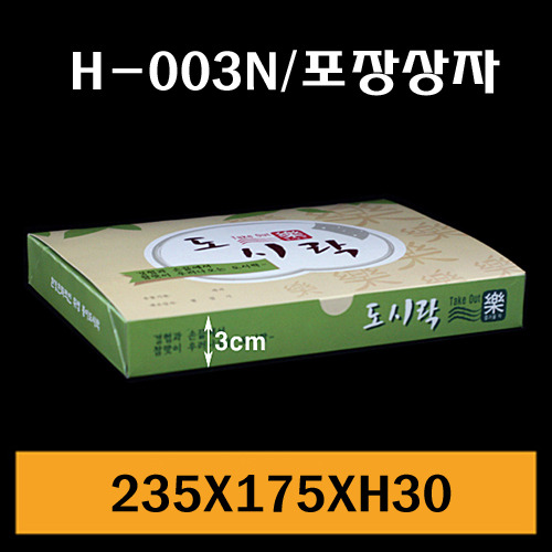 ★H-003N/포장상자/1Box600개/낱개160원