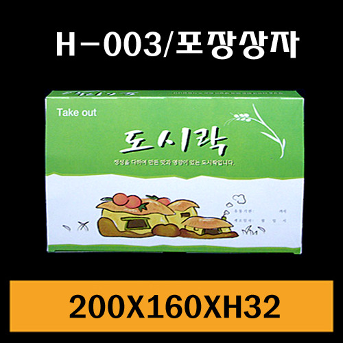 ★H-003/포장상자/1Box800개/낱개146원