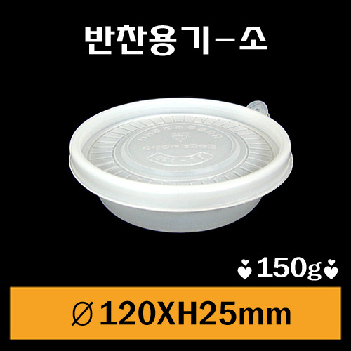 반찬용기-소/1box800개/뚜껑셋트/개당135원