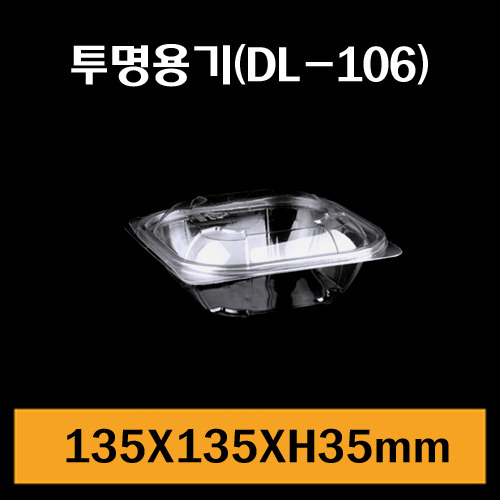 ★샐러드용기/DL-106/1Box900개/뚜껑포함/개당140원
