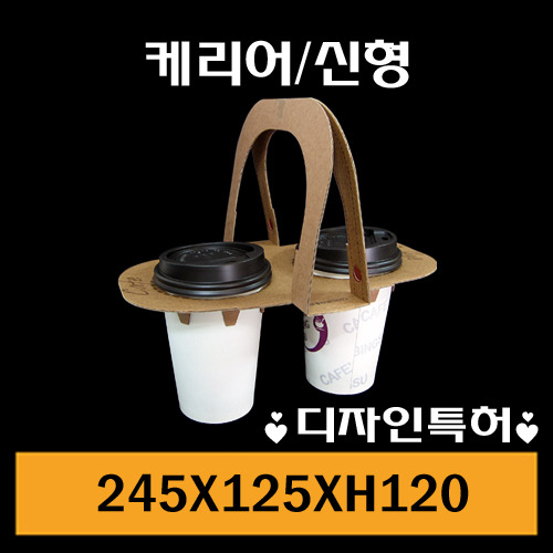 ★컵케리어(신형)/1Box200개/낱개130원