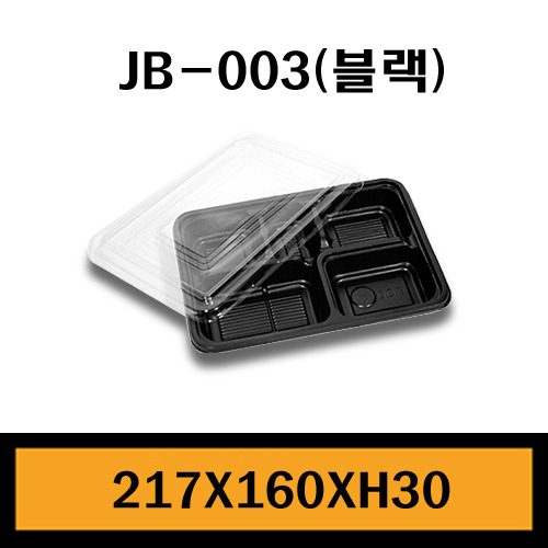 ★도시락/PS용기/JB-003(블랙)/1Box1,000개/셋트판매