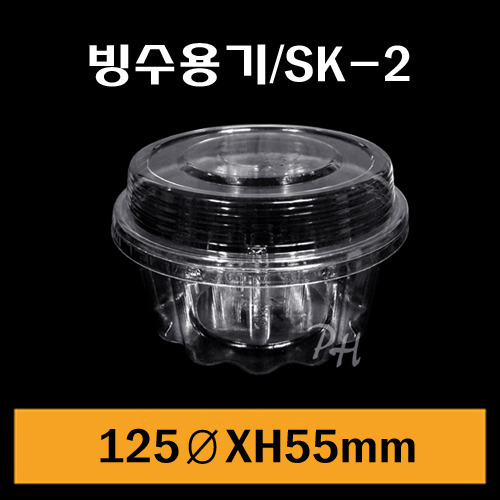 ★빙수용기SK-2/1box400개/뚜껑셋트판매/개당 155원