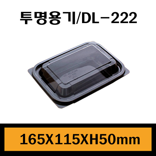 ★샐러드용기/DL-222/1Box1.000개/낱개160원