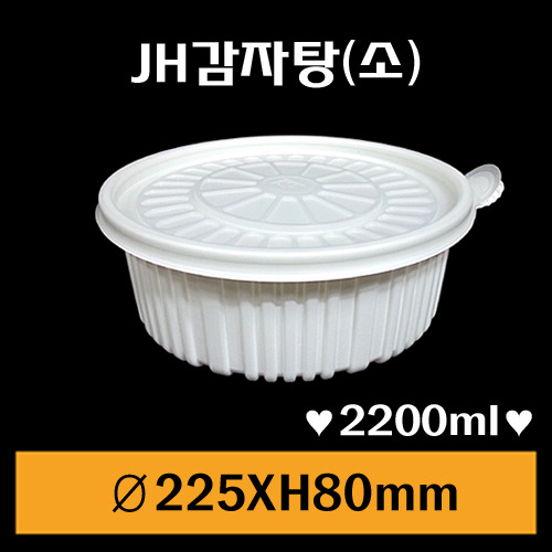 ★탕용기/JH감자탕(소)/1Box 200개/셋트상품/350원