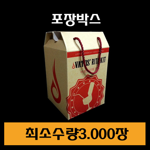 주문제작/포장박스/최소수량3.000장