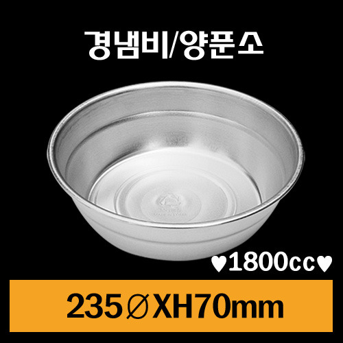★경냄비/양푼소/1Box100개/개당800원/무료배송