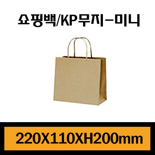 ★쇼핑백/KP무지-미니/1Box200장/장당320원