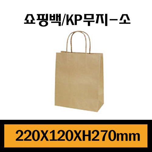 ★쇼핑백/KP무지-소/1Box200장/장당340원