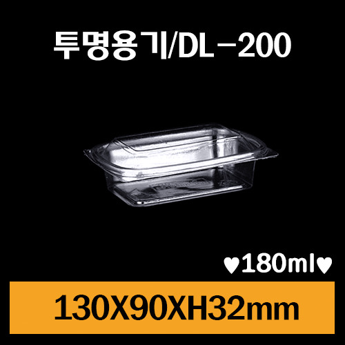 ★샐러드용기/DL-200/1Box1.800개/뚜껑포함/개당119원/투명,블랙