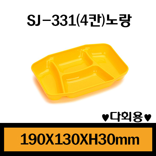 SJ-331(4칸)노랑/1세트